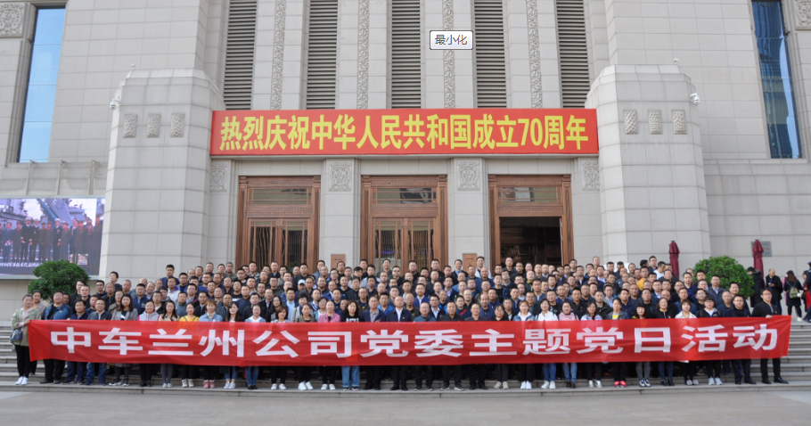 兰州公司主题党日活动