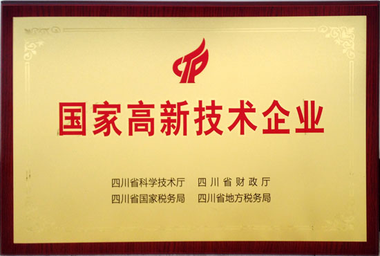 国家高新技术企业