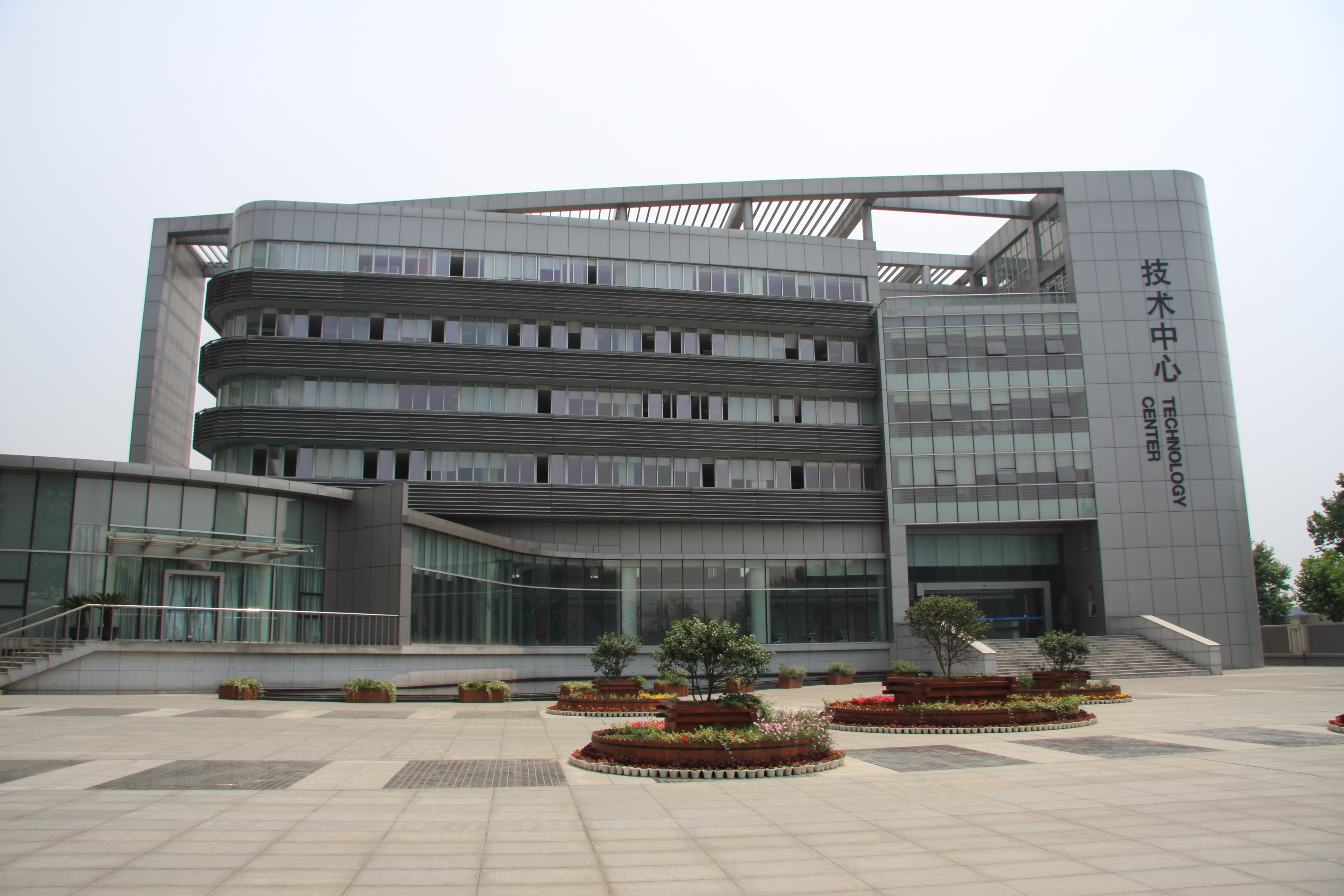 技术中心