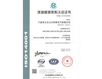 环境管理体系认证证书