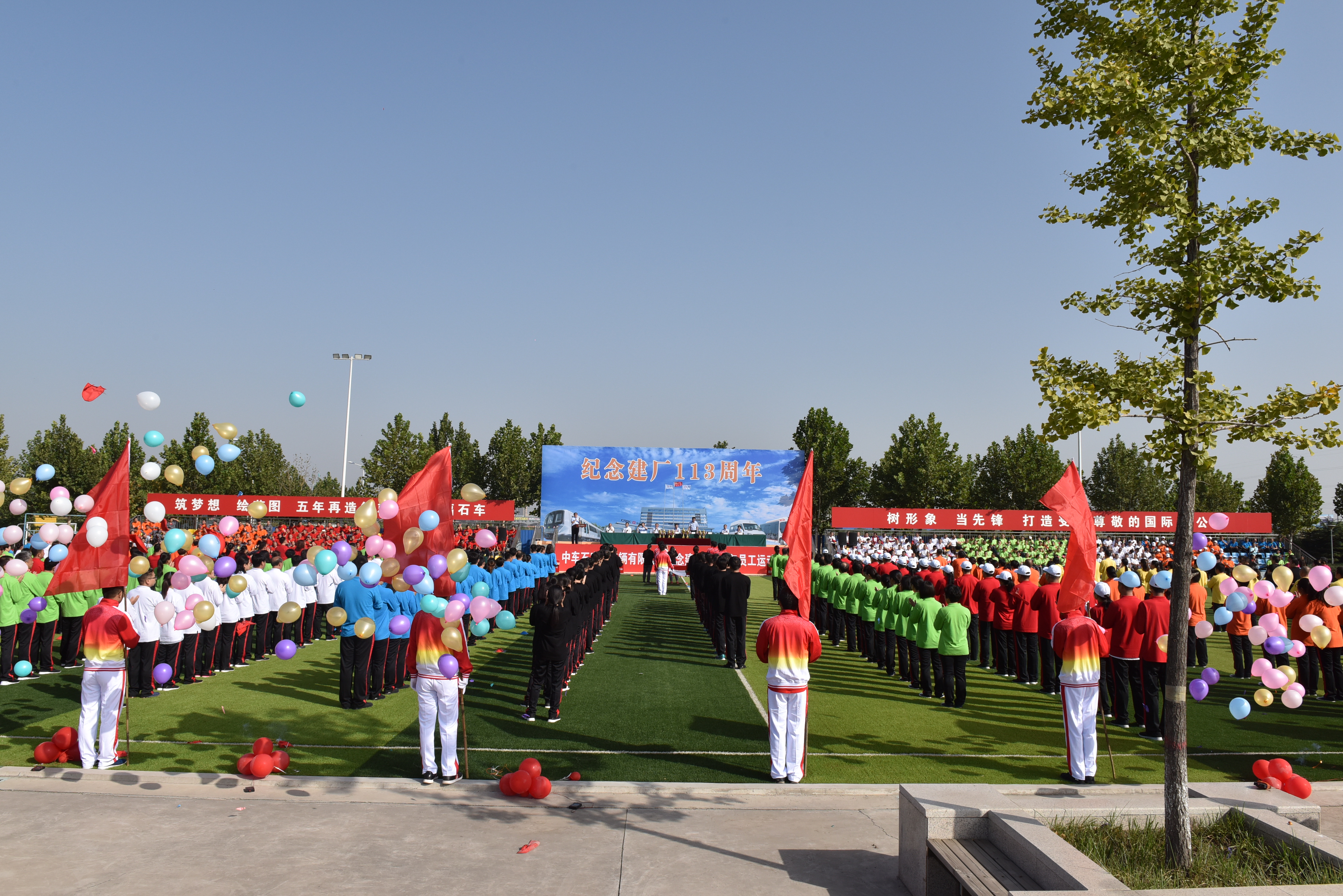 纪念建厂113周年－大会现场