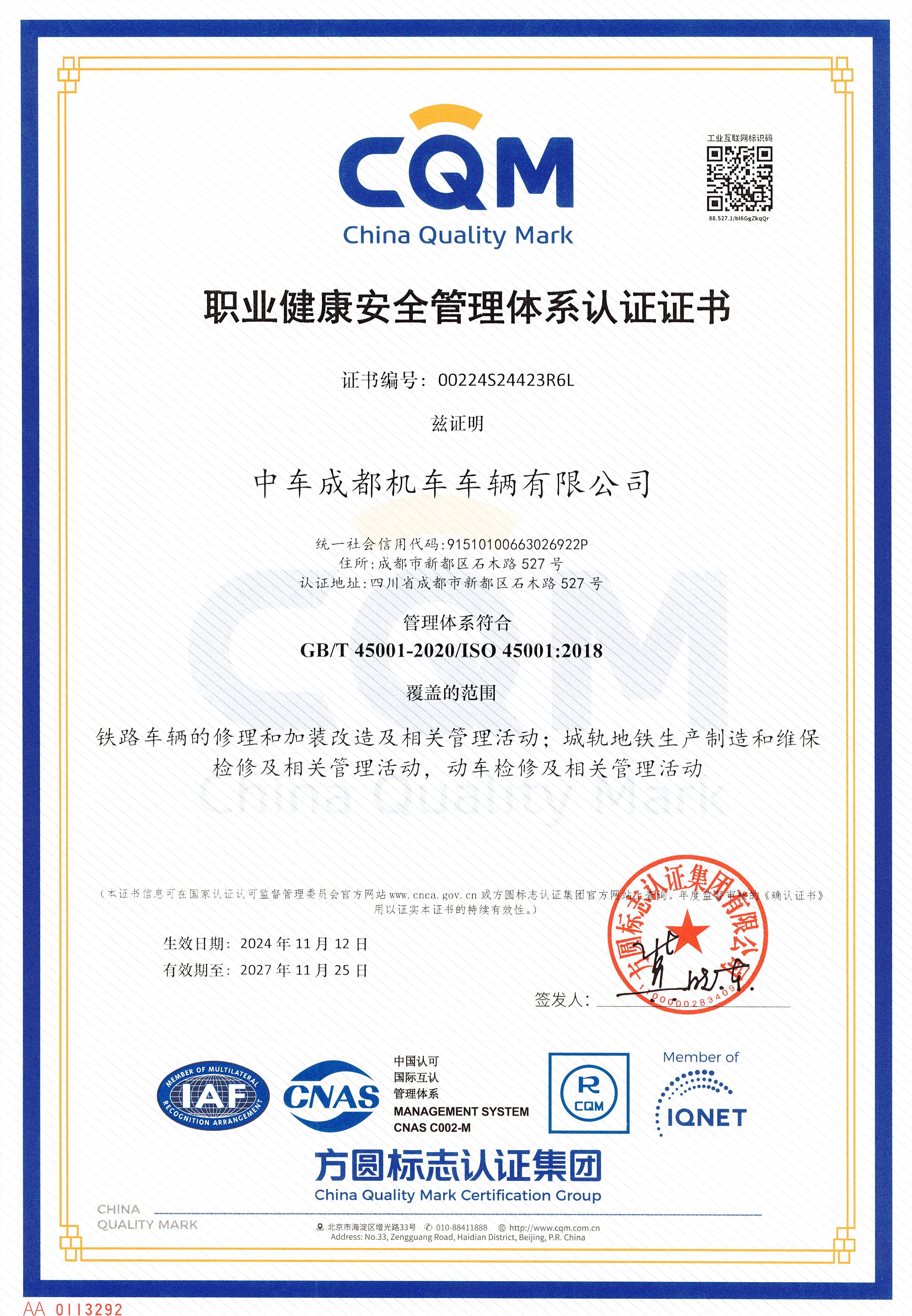 OHSAS18001职业健康安全管理体系认证证书