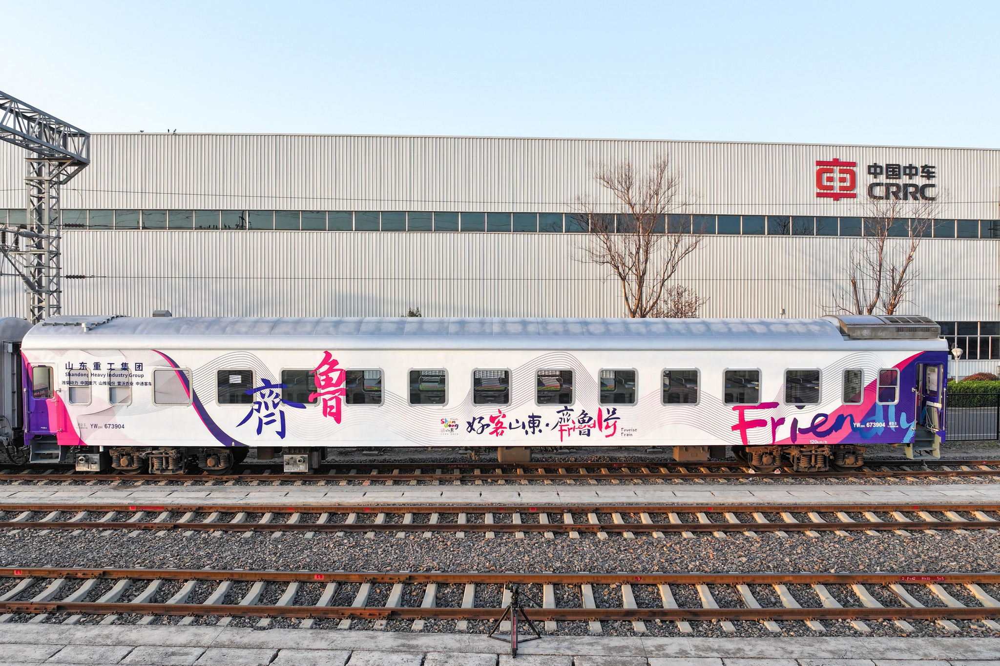 “好客山东·齐鲁1号”旅游列车