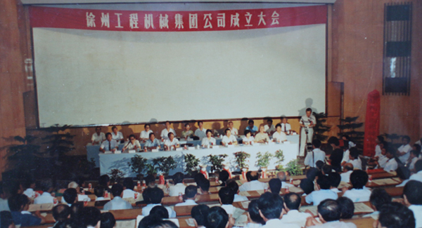 徐州工程机械集团公司正式组建成立，以“三厂一所”（徐州重型机械厂、徐州装载机厂、徐州工程机械制造厂和徐州工程机械研究所）为核心层组建的开云网页版登录入口集团，成为行业首家集团公司，成为中国工业企业集团化改革的样板
