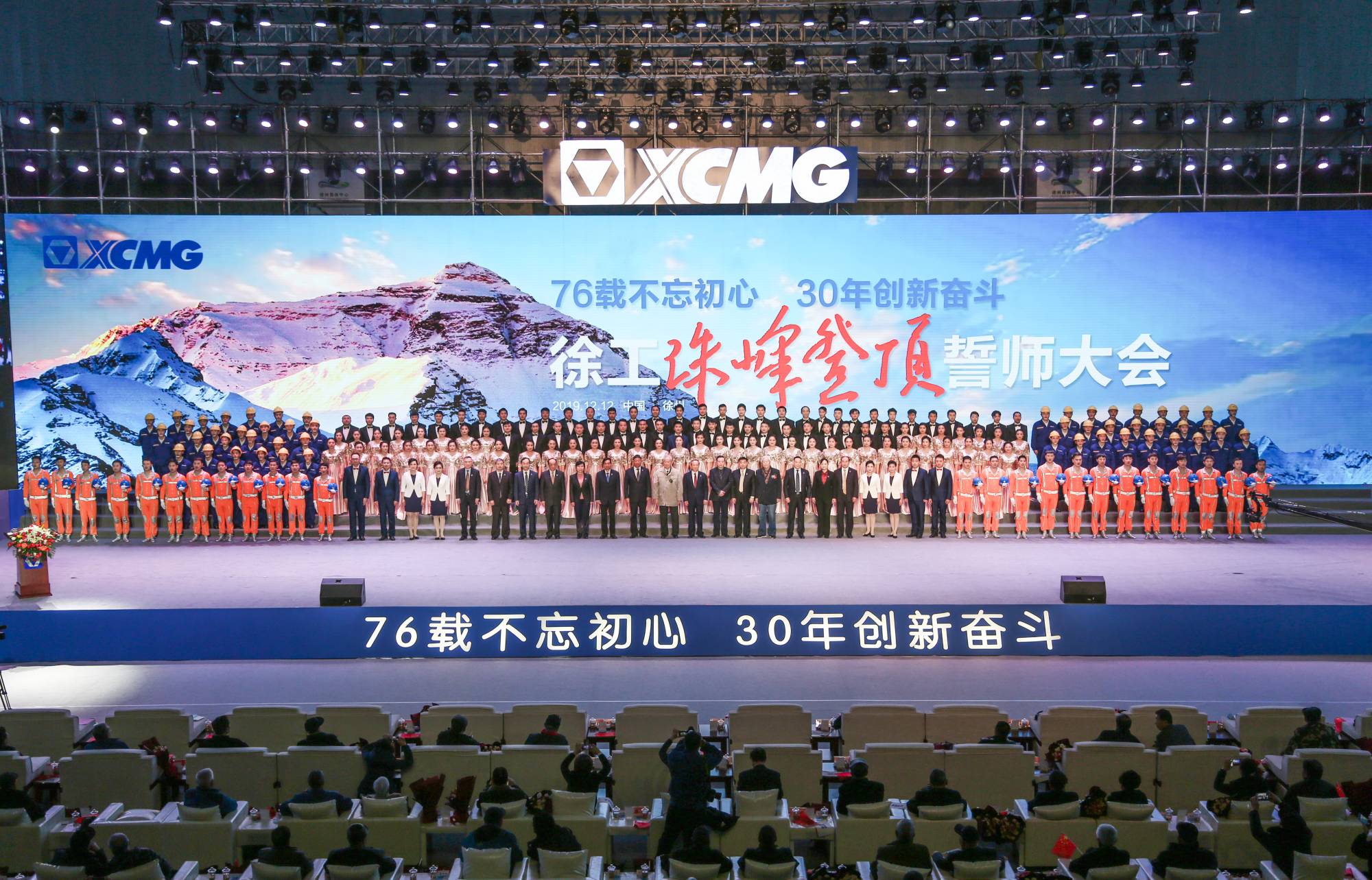 开云网页版登录入口集团创建30周年之际，隆重召开“76载不忘初心•30年创新奋斗”珠峰登顶誓师大会