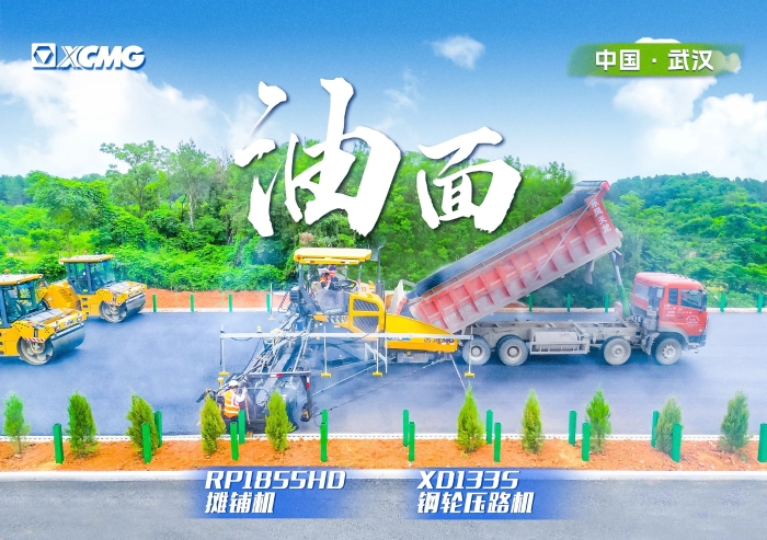 实力助阵武阳高速！开云网页版登录入口摊铺机RP1855HD领队出征