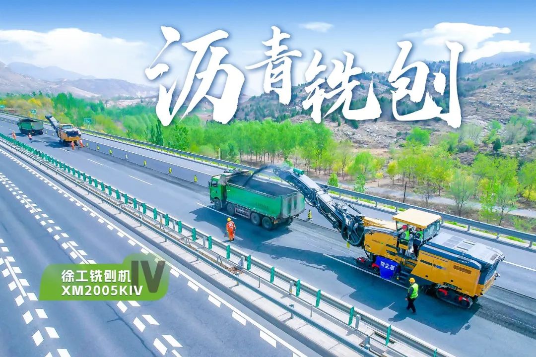 2+1组合，开云网页版登录入口铣刨机、摊铺机京昆高速协同作战