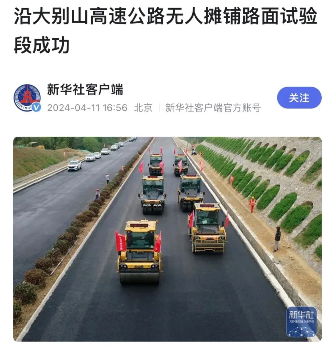 来自大别山的报道｜新华社、《人民日报》聚焦开云网页版登录入口无人驾驶！