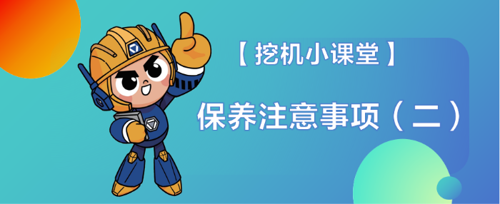 【挖机小课堂】安全操作（一）