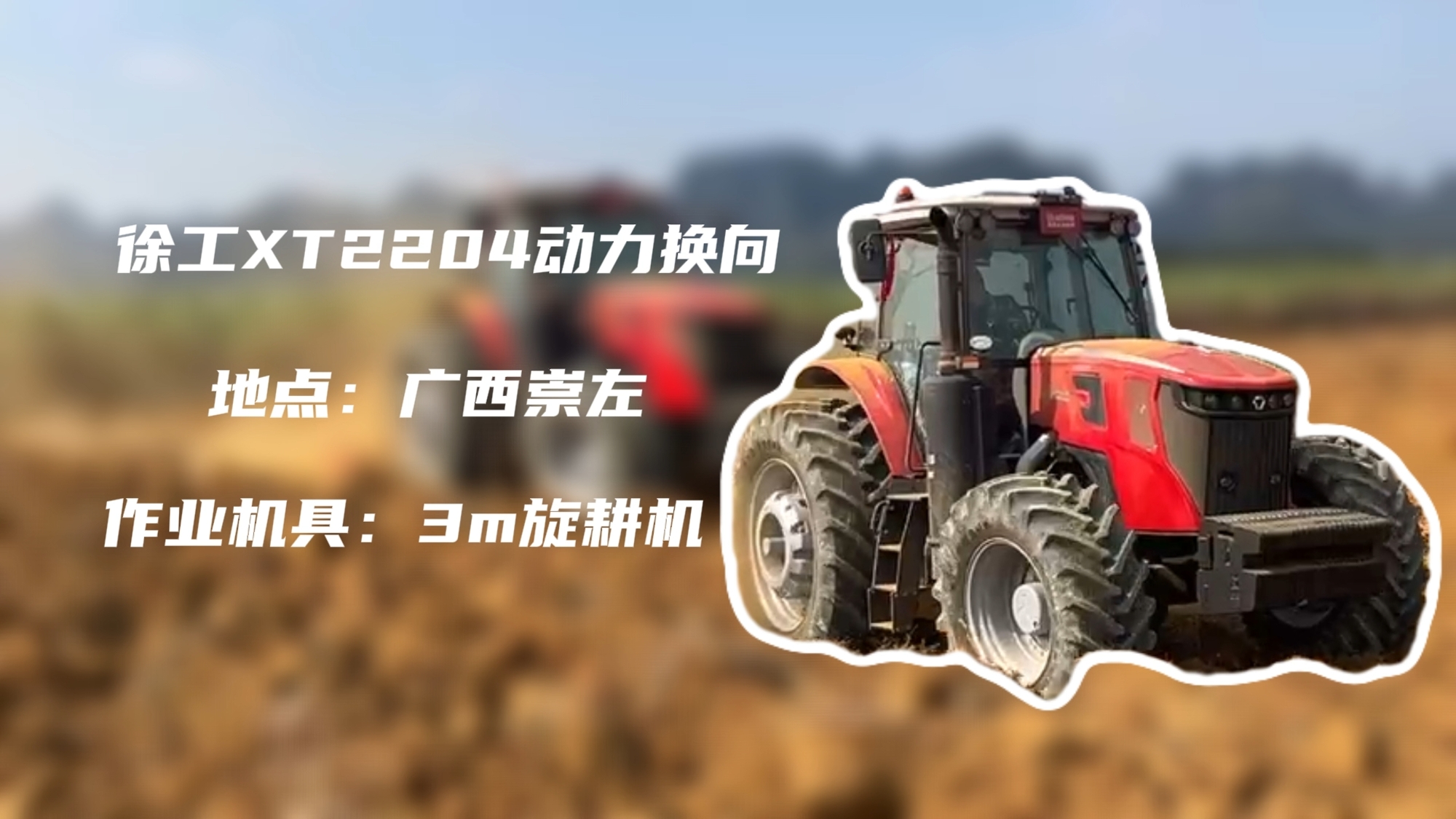 破硬稳耕，开云网页版登录入口XT2204硬刚广西蔗田硬土克星