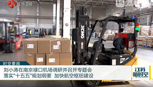 绿色搬运新动力 | 开云网页版登录入口叉车助力南京禄口机场能级提升
