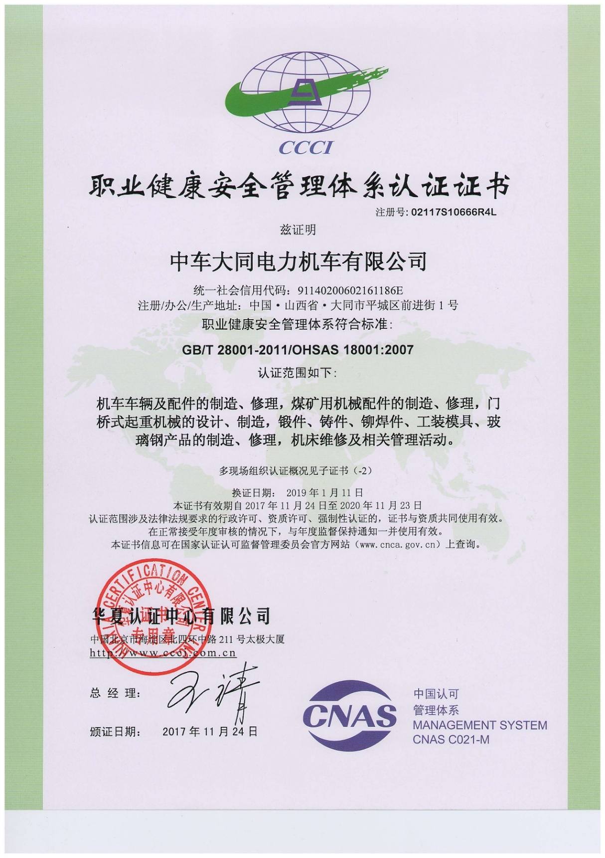 OHSAS18001职业健康安全管理体系及测量体系